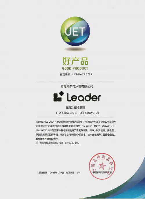 冰箱获评“好产品”奖 认证好品质龙8国际头号玩家两款Leader(图2)